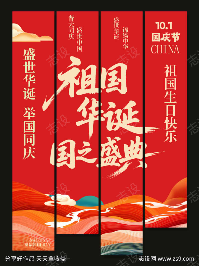 国庆商场挂旗挂布