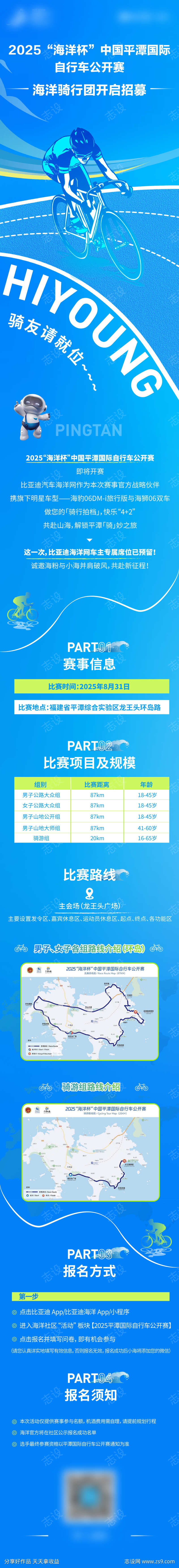 汽车活动长图