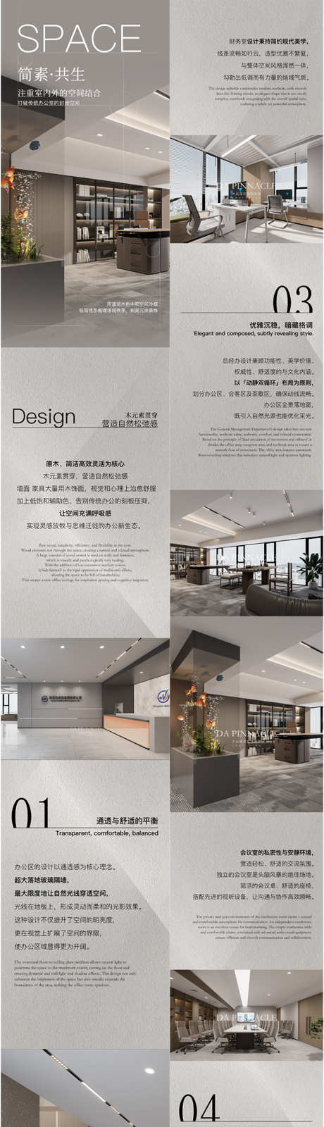 办公长图推文设计_源文件下载_PSD格式_1640X10686像素-地产长图,海报设计,简约现代空间-作品编号:2025091316019243-志’设,网