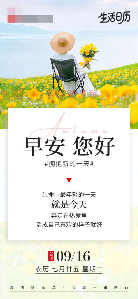 早安日签人物海报_源文件下载_PSD格式_1242X2688像素-人物,幸福,开心-作品编号:2025091514146604-志˙设ˌ网
