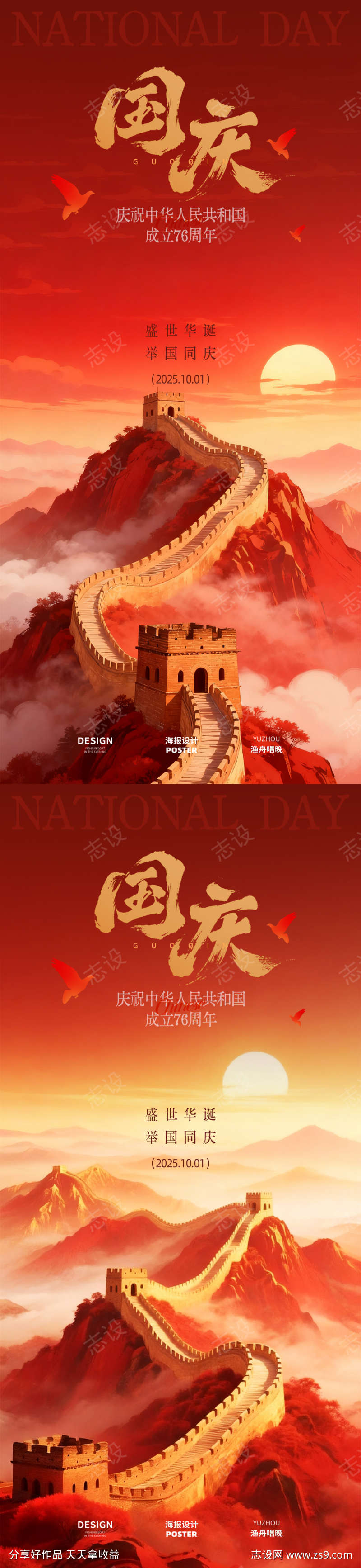 国庆节节日海报