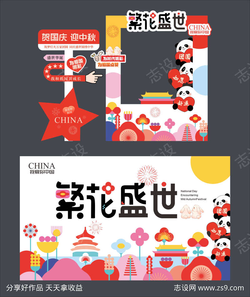 国庆美陈系列