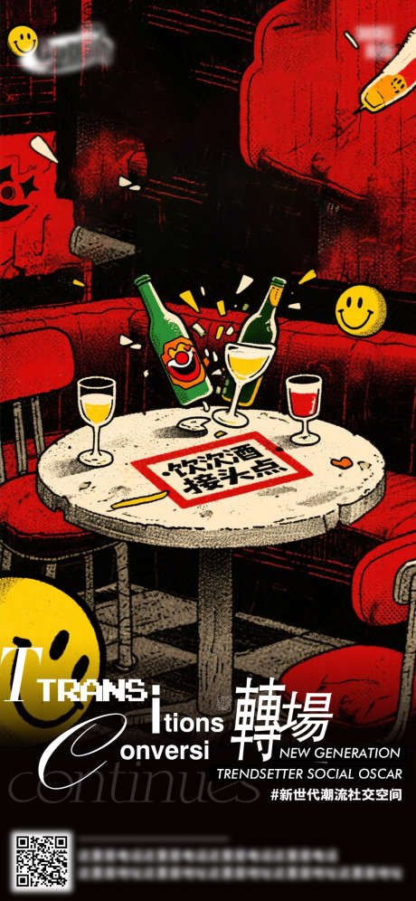 酒吧夜店爆满转场海报_源文件下载_PSD格式_1125X2436像素-潮流,订台,订座-作品编号:2025092810154643-志ˈ̹设͵网