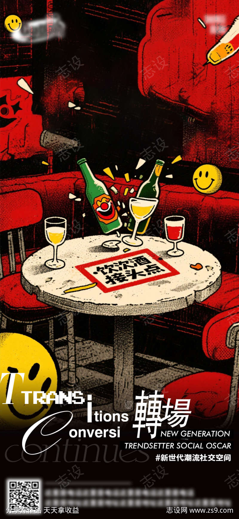酒吧夜店爆满转场海报