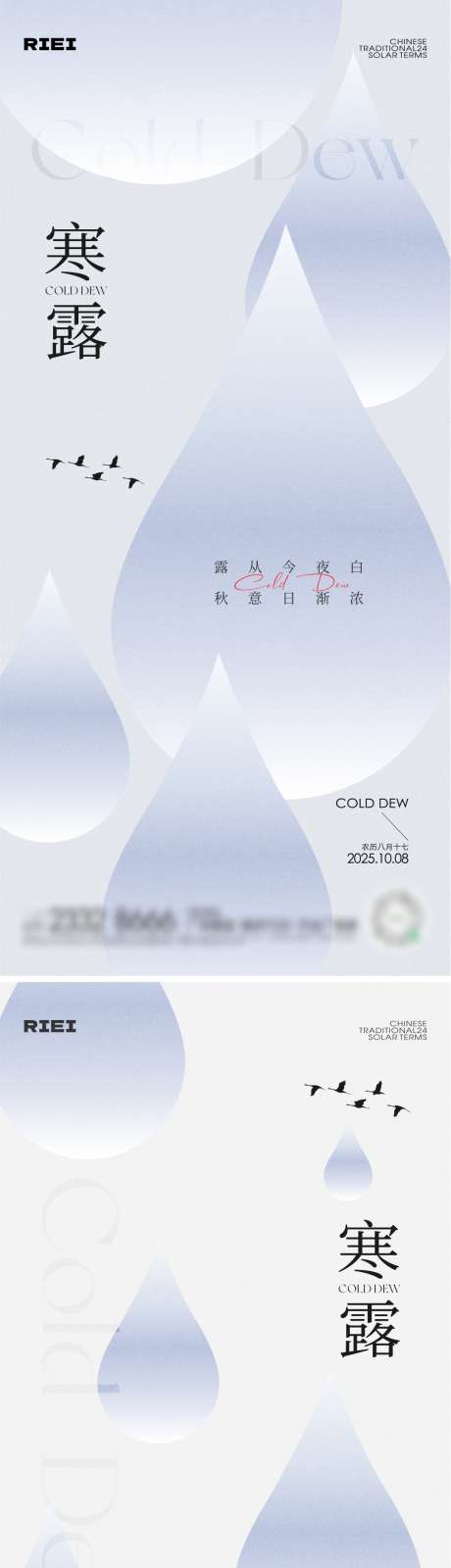 寒露节气海报_源文件下载_CDR格式_1081X4695像素-矢量,渐变,水滴-作品编号:2025091316167157-志,设,网