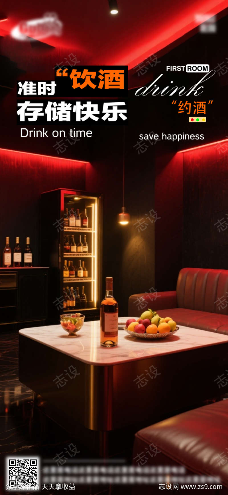 酒吧夜店爆满转场海报