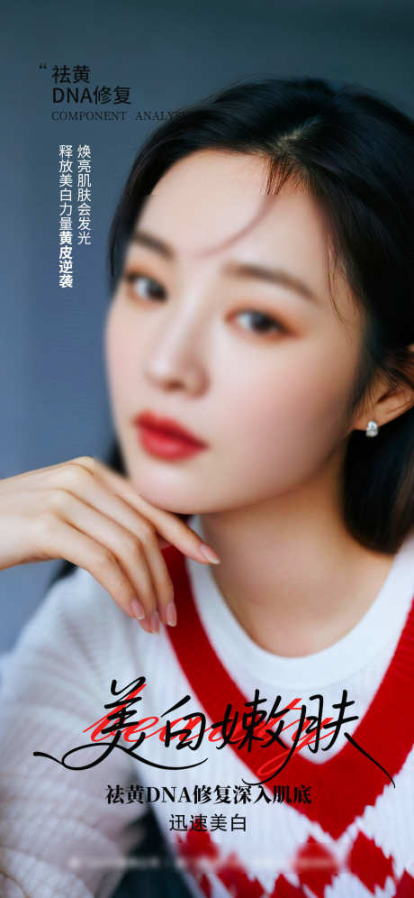 美白嫩肤海报_源文件下载_PSD格式_1080X2338像素-海报,嫩肤,美白-作品编号:2025091316263284-志·设˜网