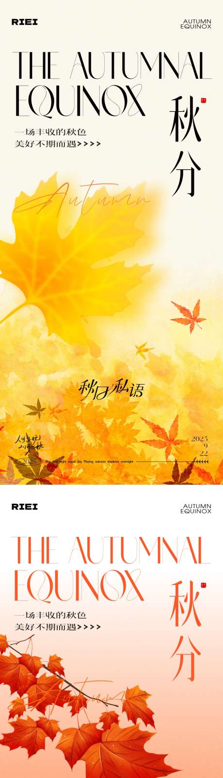 秋分节气海报_源文件下载_CDR格式_1080X4681像素-金黄,落叶,枫叶-作品编号:2025091309228739-志,设‛ۛ网