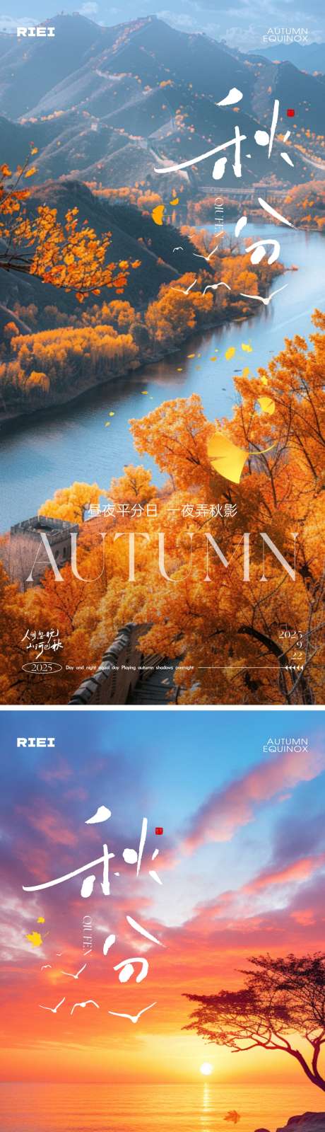 秋分节气海报_源文件下载_CDR格式_1080X4699像素-实景,落叶,枫叶-作品编号:2025091309187100-志`设˰网