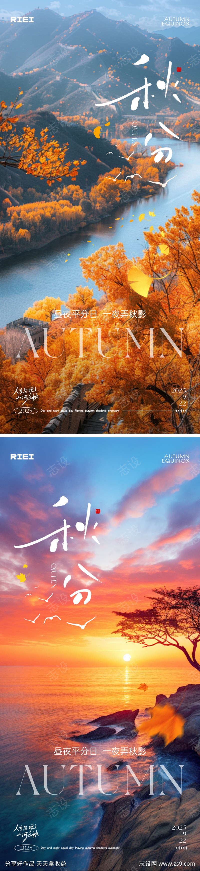 秋分节气海报