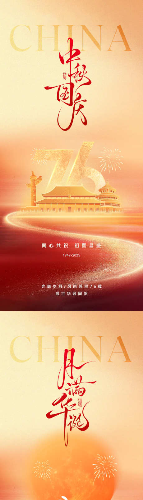国庆中秋创意海报
