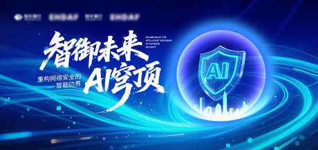 网络安全科技大屏_源文件下载_PSD格式_3600X1700像素-城市,科技,安全-作品编号:2025091316398777-志,设ˆ网