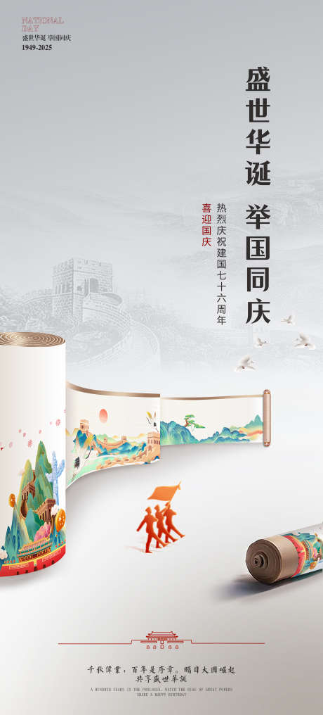 2025国庆节海报_源文件下载_PSD格式_1080X2160像素-简洁,灰色系,十一-作品编号:2025091309322457-志.设ˌ网