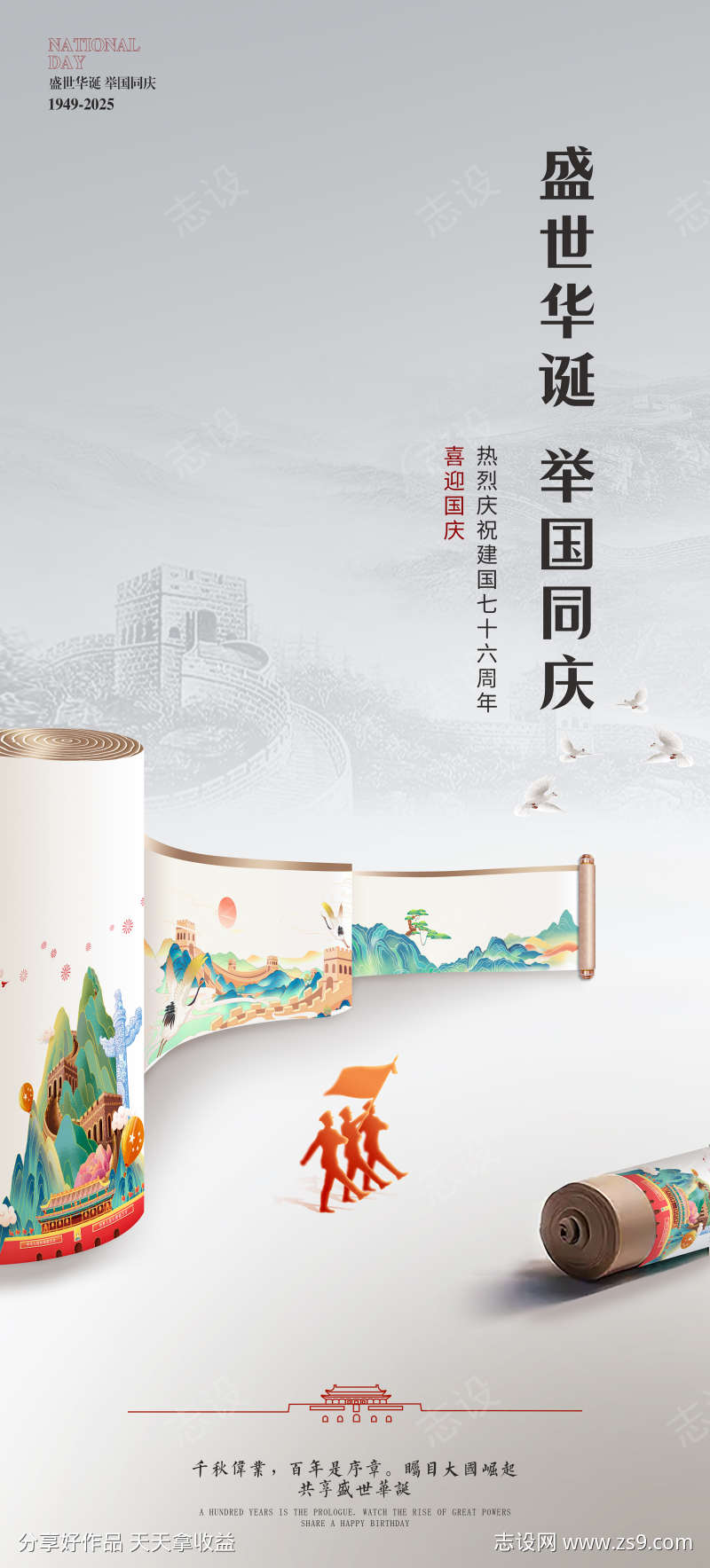2025国庆节海报