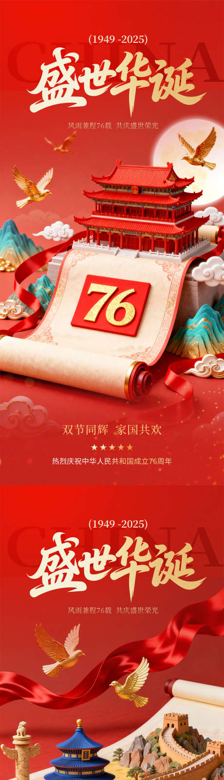 国庆节卷轴红金海报_源文件下载_PSD格式_1024X4431像素-卷轴,红金,十一-作品编号:2025091309432597-志͵设˒网