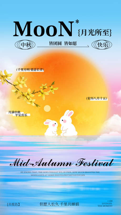 中秋节主题海报_源文件下载_PSD格式_1242X2208像素-兔子,桂花,主题海报-作品编号:2025091309456300-志˘设·网