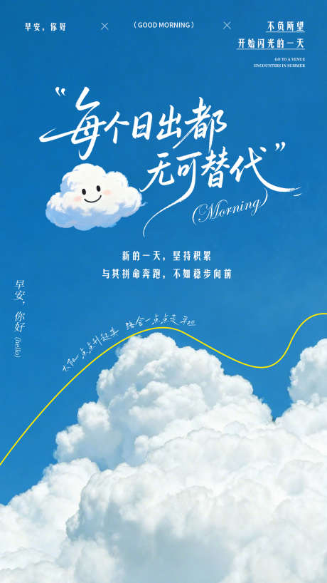 文艺风早安问候海报_源文件下载_PSD格式_1242X2208像素-蓝天,萌生,氛围感-作品编号:2025091309483166-志͵设ʹ֣֤֚֫֗ׄ网