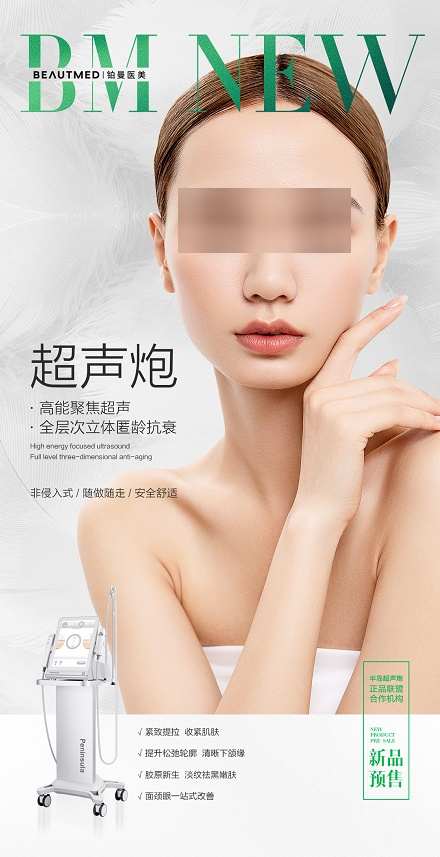 超声炮海报设计