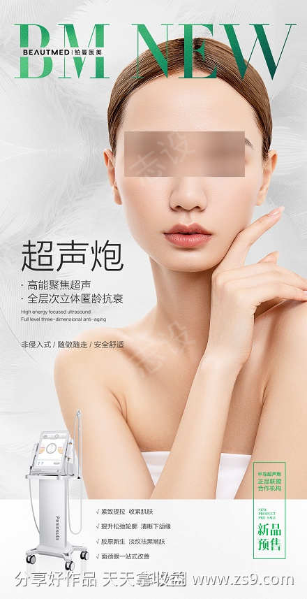 超声炮海报设计
