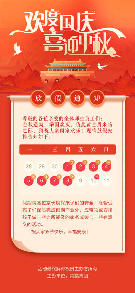 中秋国庆双节放假通知国潮风长图海报_源文件下载_PSD格式_1125X2436像素-中国传统节日,中秋节,国庆节-作品编号:2025091202564987-志˜设′网