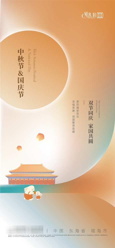 中秋国庆双节海报_源文件下载_AI格式_1081X2337像素-中秋,国庆,海报-作品编号:2025091309116626-志˱设˲͓͕͔͐͑͗ٚٛٙ网