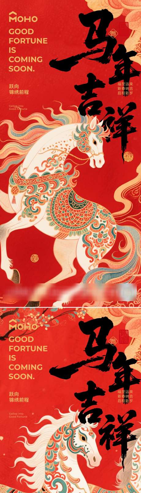 马年春节海报_源文件下载_PSD格式_1080X4684像素-春节,马,吉祥-作品编号:2025091309244421-志‘设˓网