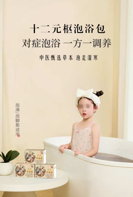 中药泡浴粉_源文件下载_PSD格式_2180X3228像素-家用泡脚,养生,湿气调理-作品编号:2025091311074138-志˓设˘网
