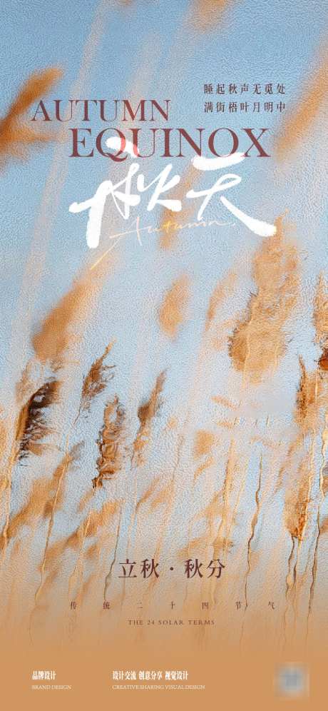 秋分立秋海报_源文件下载_AI格式_1125X2436像素-自然景观,二十四节气,霜降-作品编号:2025091310217226-志˯设˲͓͕͔͐͑͗ٚٛٙ网