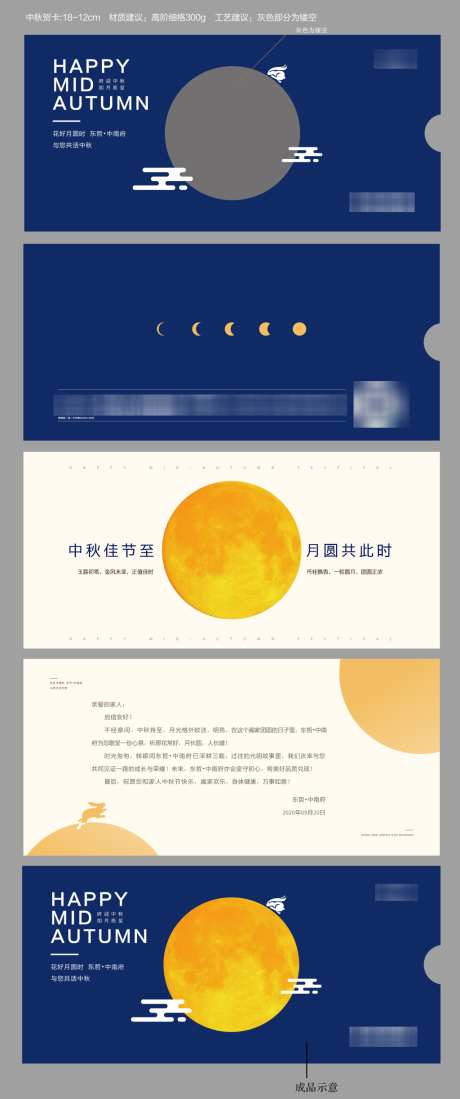 地产中秋礼品贺卡明信片_源文件下载_AI格式_1024X2446像素-明信片,房地产,中国传统节日-作品编号:2025091201714583-志ˆ设ˇ网