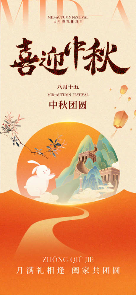 中秋节海报_源文件下载_PSD格式_1284X2778像素-中国传统节日,中秋节,地产-作品编号:2025091201208052-志˓设ˇ网