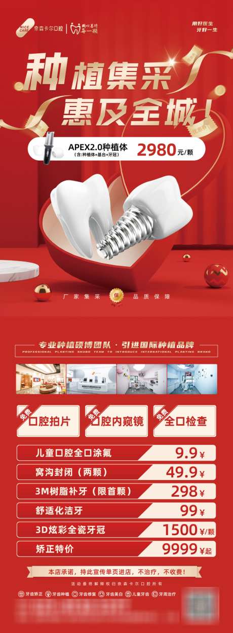 口腔单页_源文件下载_PSD格式_1024X2780像素-宣传单,口腔,集采-作品编号:2025091202075609-志˒设‘网
