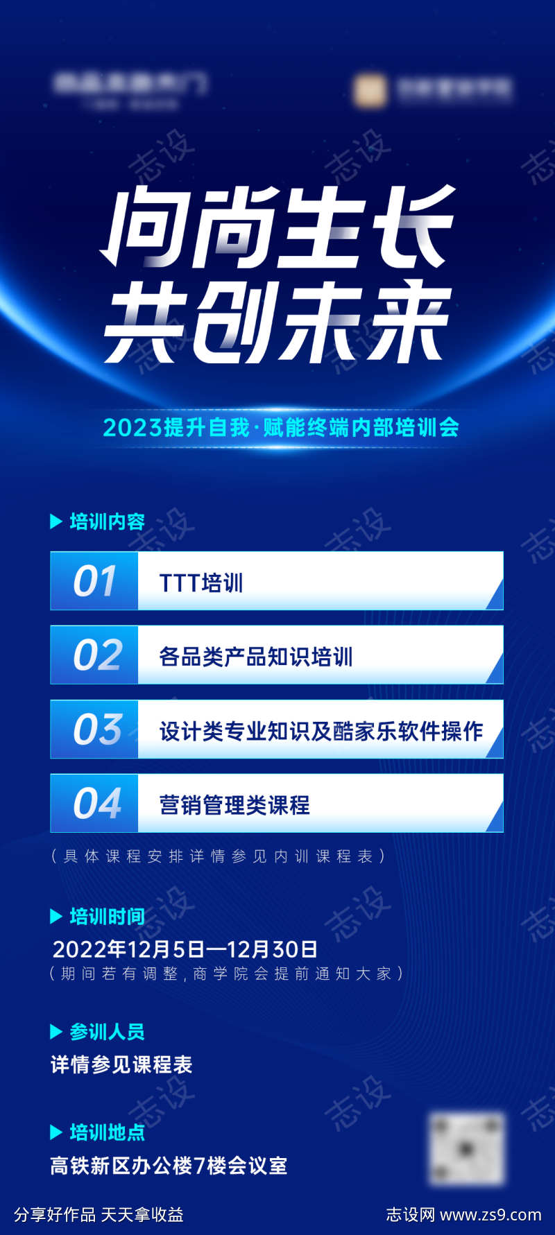培训课程蓝金海报