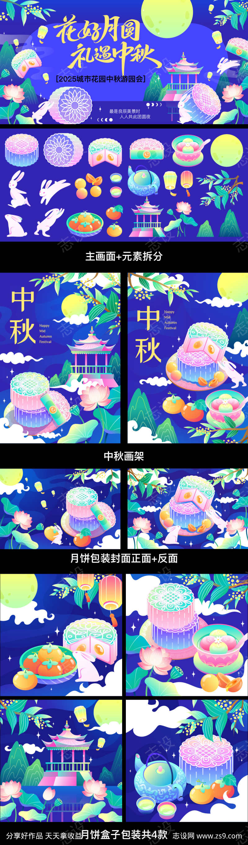 中秋月饼盒包装