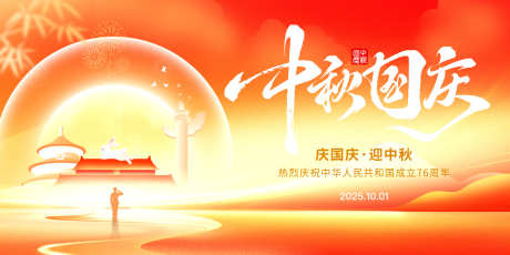 国庆中秋活动主画面_源文件下载_PSD格式_5000X2500像素-国庆,中秋,活动-作品编号:2025091317257606-志′设˒网