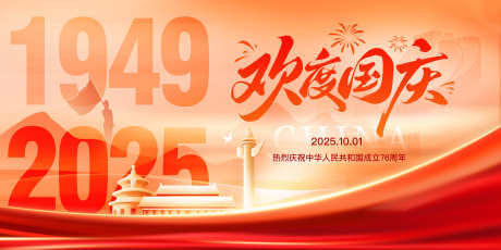 国庆节主活动海报_源文件下载_PSD格式_12000X6000像素-盛世华诞,国庆节素材,国庆节海报-作品编号:2025091317284884-志`设˙网