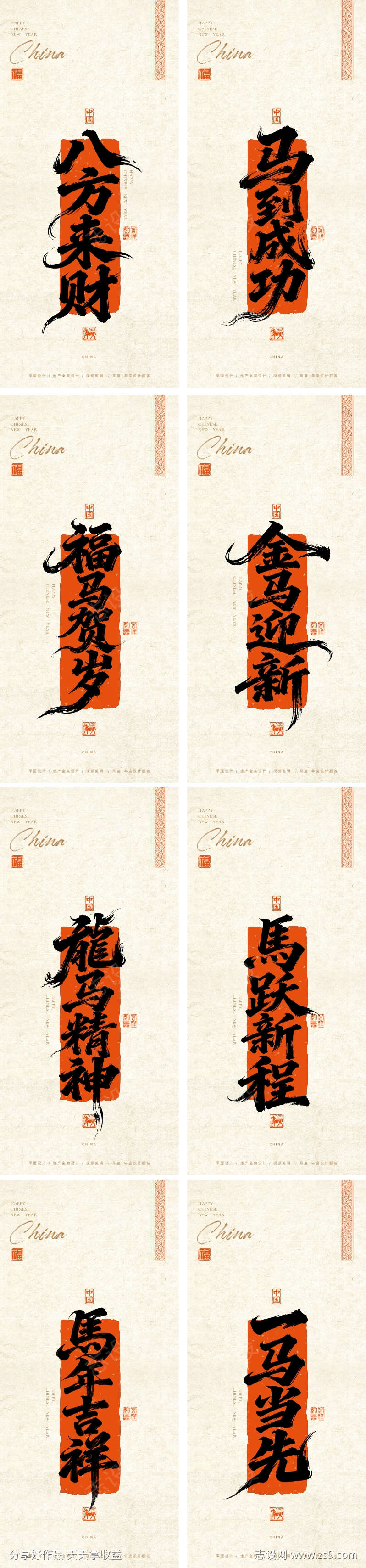 2026马年毛笔字系列海报