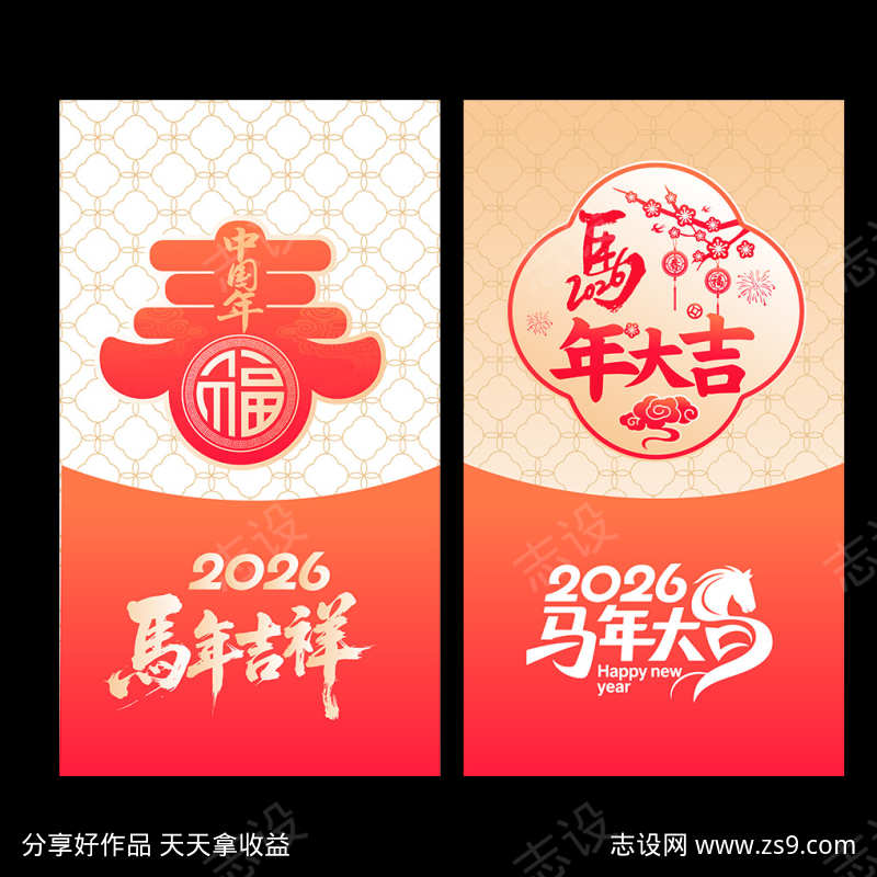 2026年马年海报