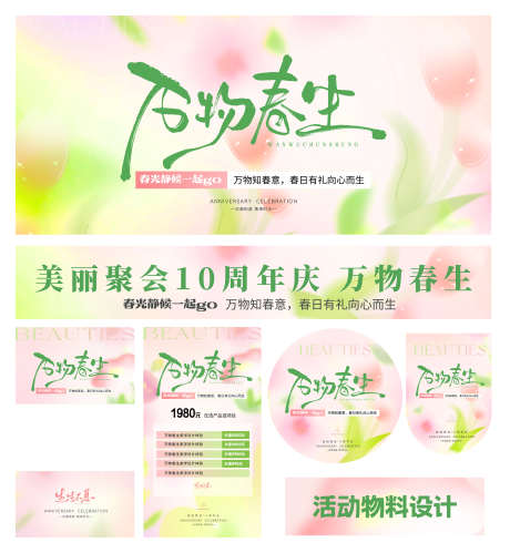 美业活动物料_源文件下载_PSD格式_2768X3000像素-春日,卡项,视频框-作品编号:2025091409035896-志˜设ʹ֣֤֚֫֗ׄ网