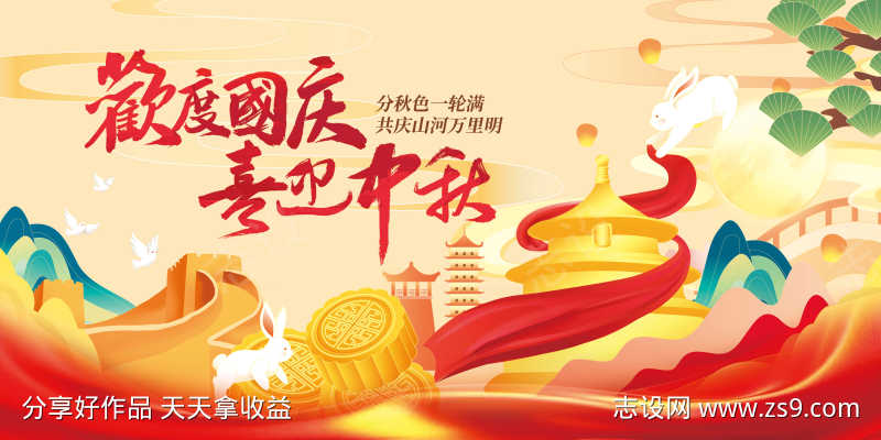 中秋国庆背景主画面KV源文件09