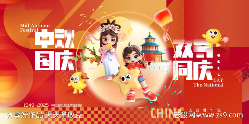 中秋背景主画面KV源文件05