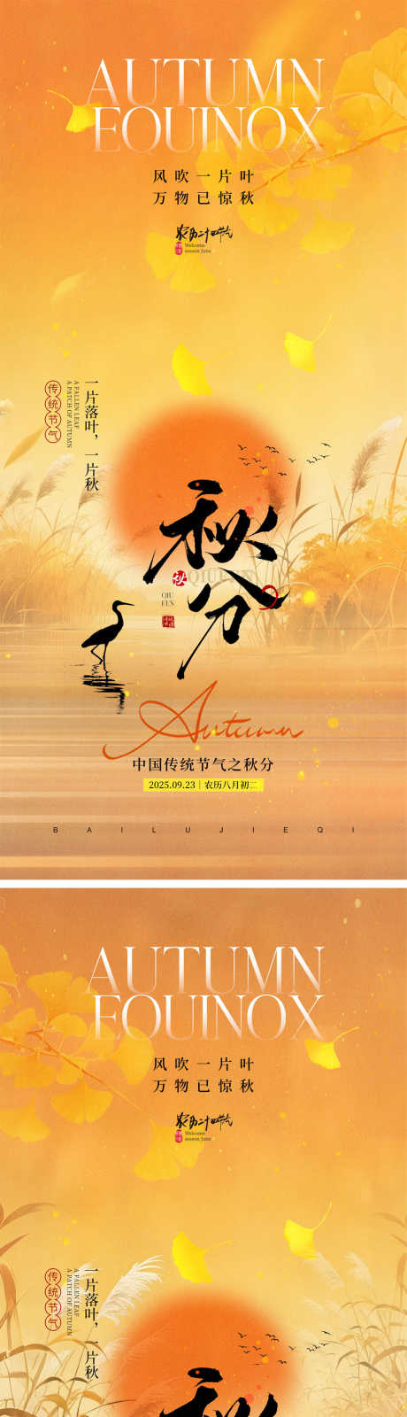 秋分节气海报_源文件下载_PSD格式_1000X4340像素-入秋,蝉,银杏-作品编号:2025091409117468-志˲͓͕͔͐͑͗ٚٛٙ设˒网