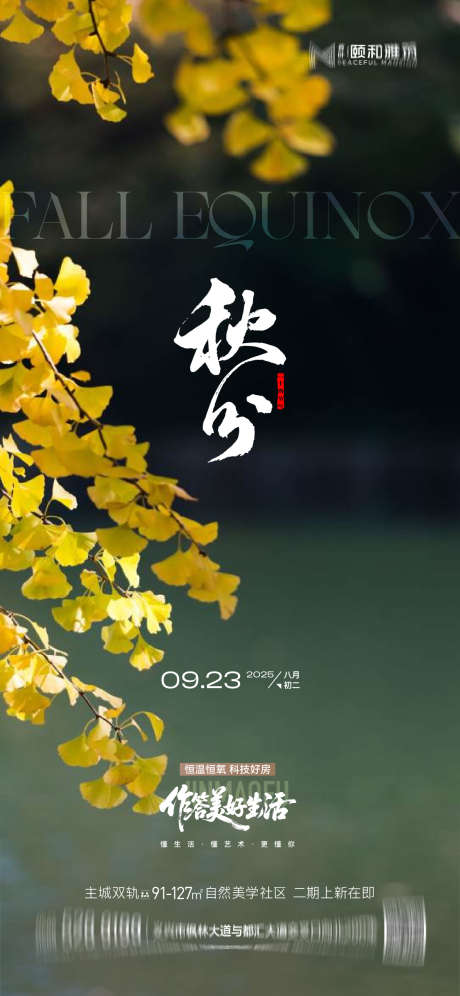 2025秋分节日二十四节气海报_源文件下载_AI格式_1125X2436像素-秋天,二十四,海报-作品编号:2025091409195683-志·设·网