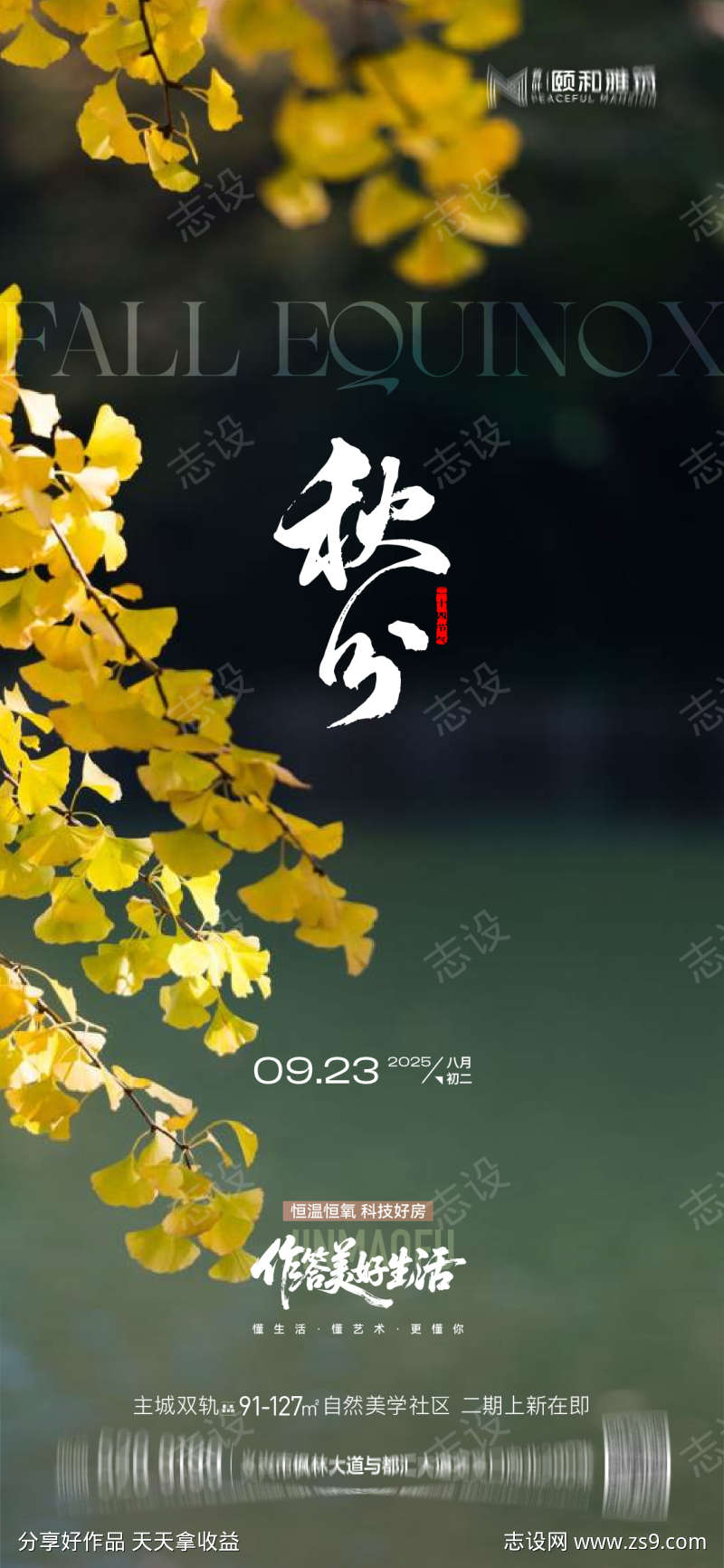 2025秋分节日二十四节气海报