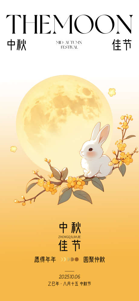 中秋节海报_源文件下载_PSD格式_1242X2688像素-团圆,月兔,中秋节-作品编号:2025091409237667-志·设ʹ֣֤֚֫֗ׄ网