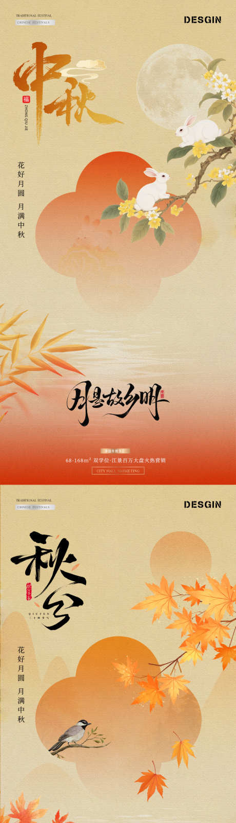 地产中秋节秋分中式插画海报_源文件下载_PSD格式_1080X4553像素-意境,简约,插画-作品编号:2025091409244343-志˙设͵网