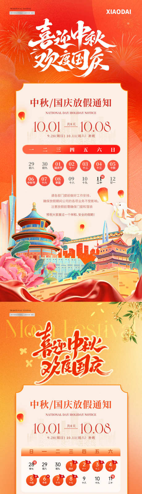 地产中秋国庆节插画放假通知海报_源文件下载_PSD格式_1080X4635像素-质感,插画,国潮-作品编号:2025091409258812-志‘设ˆ网