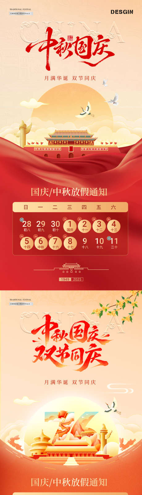 地产中秋国庆节红金放假通知海报_源文件下载_PSD格式_1080X4544像素-质感,插画,建筑-作品编号:2025091409256520-志ˉ设˒网