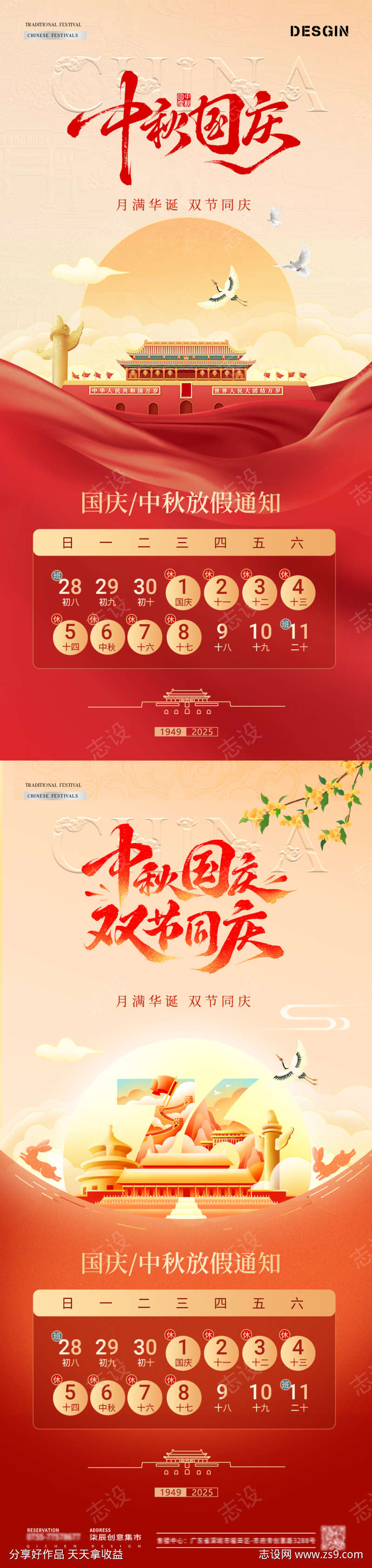 地产中秋国庆节红金放假通知海报