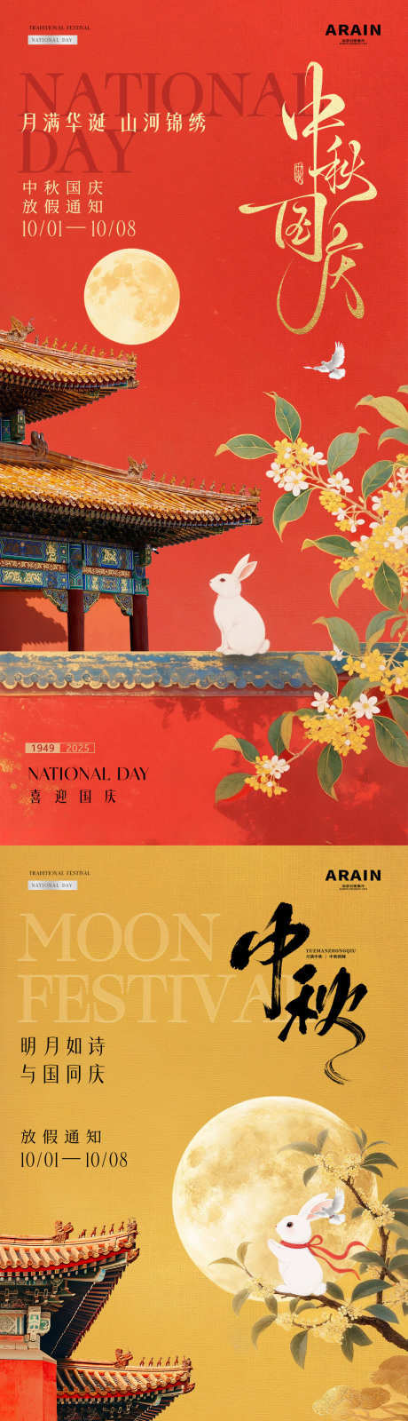 地产中秋国庆节中式插画放假通知海报_源文件下载_PSD格式_1080X4602像素-质感,红金,插画-作品编号:2025091409267834-志˯设ˇ网