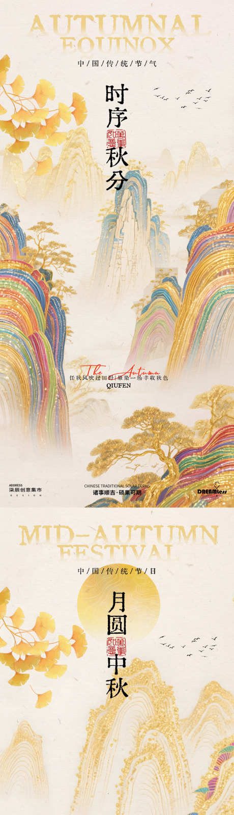 中秋秋分山水插画海报_源文件下载_PSD格式_1080X4680像素-插画,山水,中式-作品编号:2025091409395804-志ʹ֣֤֚֫֗ׄ设˜网